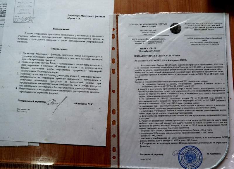 Шлагбаум в ущелье Ким Асар