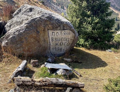 Поляна Высоцкого