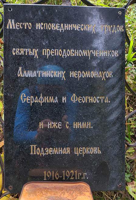 Подземная церковь на Медео